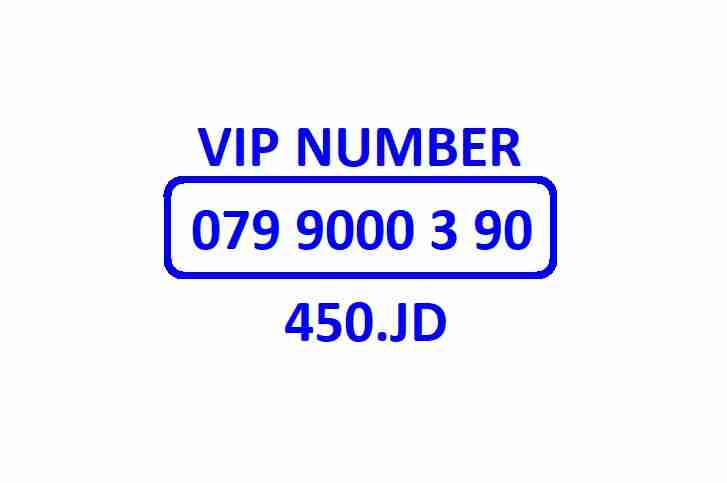 0796.100.90.4. VIP NUMBER
لا تنسَ أنك شاهدت هذا الإعلان في عنكبوت
أرقام زين مميزة للبيع...