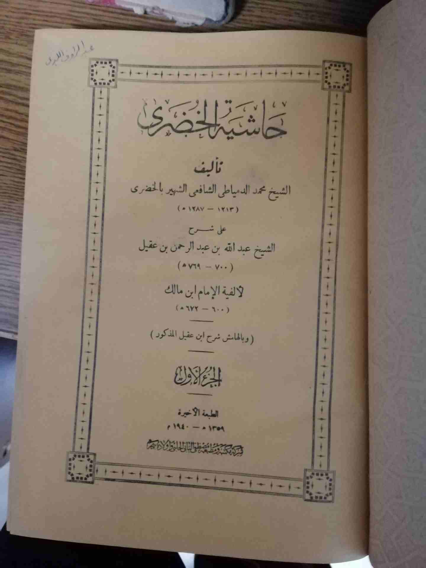 كتب نادرة للبيع أو للبدل
لا تنسَ أنك شاهدت هذا الإعلان في عنكبوت
كتب قديمة للبيع أو للبدل عمرها أ...