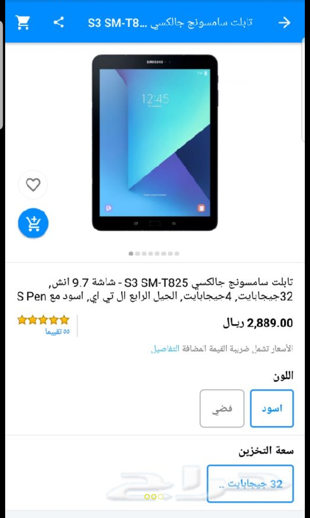 جالكسي تاب اس 3                                            


	 				لا تنسَ أنك شاهدت هذا الإعلان في عنكبوت            
	 				
                                السعه التخزينيه 32 جيجا
حجم الشاشه 9....