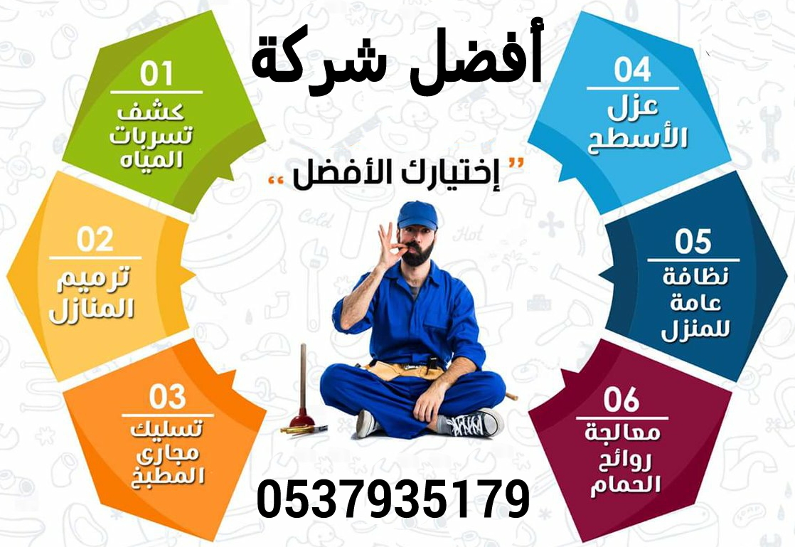 كشف تسربات المياه بالرياض عزل خزانات عزل أسطح                                            


	 				لا تنسَ أنك شاهدت هذا الإعلان في عنكبوت            
	 				
                                كشف تسر...