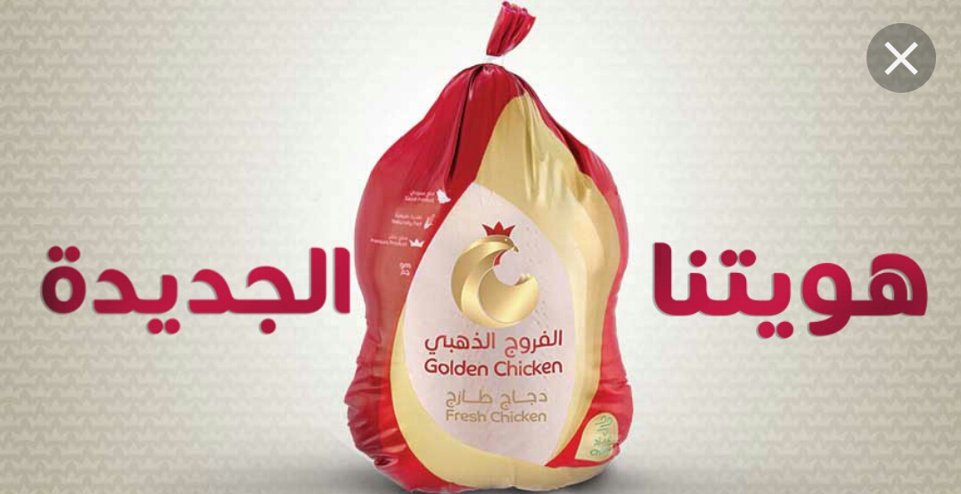 دجاج الفروج الذهبي مبرد                                            


	 				لا تنسَ أنك شاهدت هذا الإعلان في عنكبوت            
	 				
                                معكم مندوب دجاج الفروج الذهبي...
