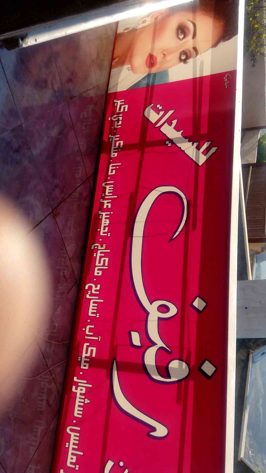 اثاث صالون بحال الوكاله استعمال شهر ونص للجادين التواصل ع الرقم المتوفر حاليا
لا تنسَ أنك شاهدت هذا الإعلان في عنكبوت...