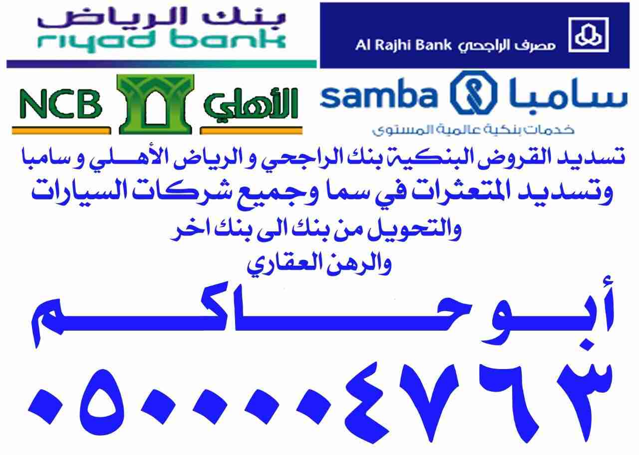&rlm;⁧‫#سداد_القروض‬⁩ جميع البنوك  &rlm;المتعثرات &rlm;سداد النايفات &rlm;سداد اليسر &rlm;تسديد مرابحه &rlm;سداد                                            


	 				لا تنسَ أنك شاهدت هذا الإعلان في...