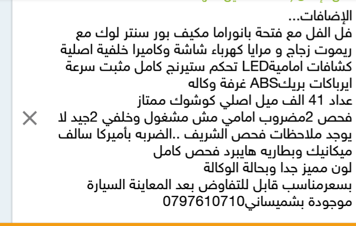 تويوتا بريوس 2015 فل الفل مع بانوراما وشاشه وكاميرا خلفيه اصلي بحالة الوكالة
لا تنسَ أنك شاهدت هذا الإعلان في عنكبوت...