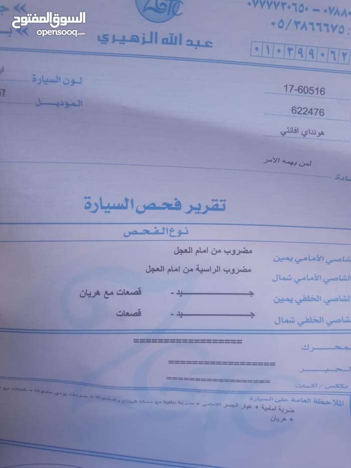 هونداي افانتي 97 فل مع الجير للبيع                                            


	 				لا تنسَ أنك شاهدت هذا الإعلان في عنكبوت            
	 				
                                افانتي موديل 97 فل...