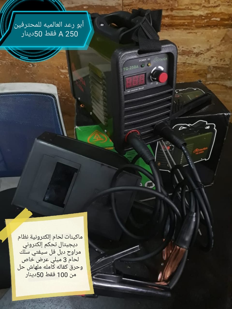 معدات صناعية
لا تنسَ أنك شاهدت هذا الإعلان في عنكبوت
معدات صناعية ابو رعد العالمية للمحترفين...