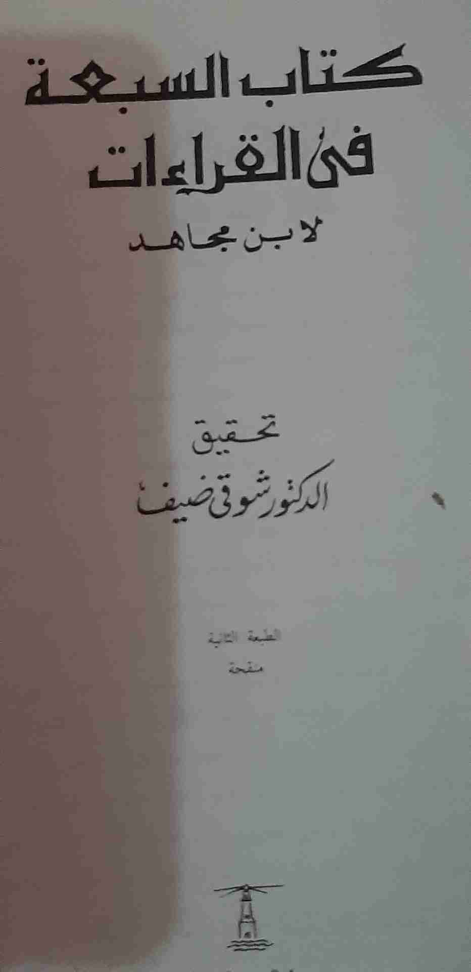 كتب دينية قيمه
لا تنسَ أنك شاهدت هذا الإعلان في عنكبوت
10 مجلدات ل تفسير القرطبي الجامع لأحك...