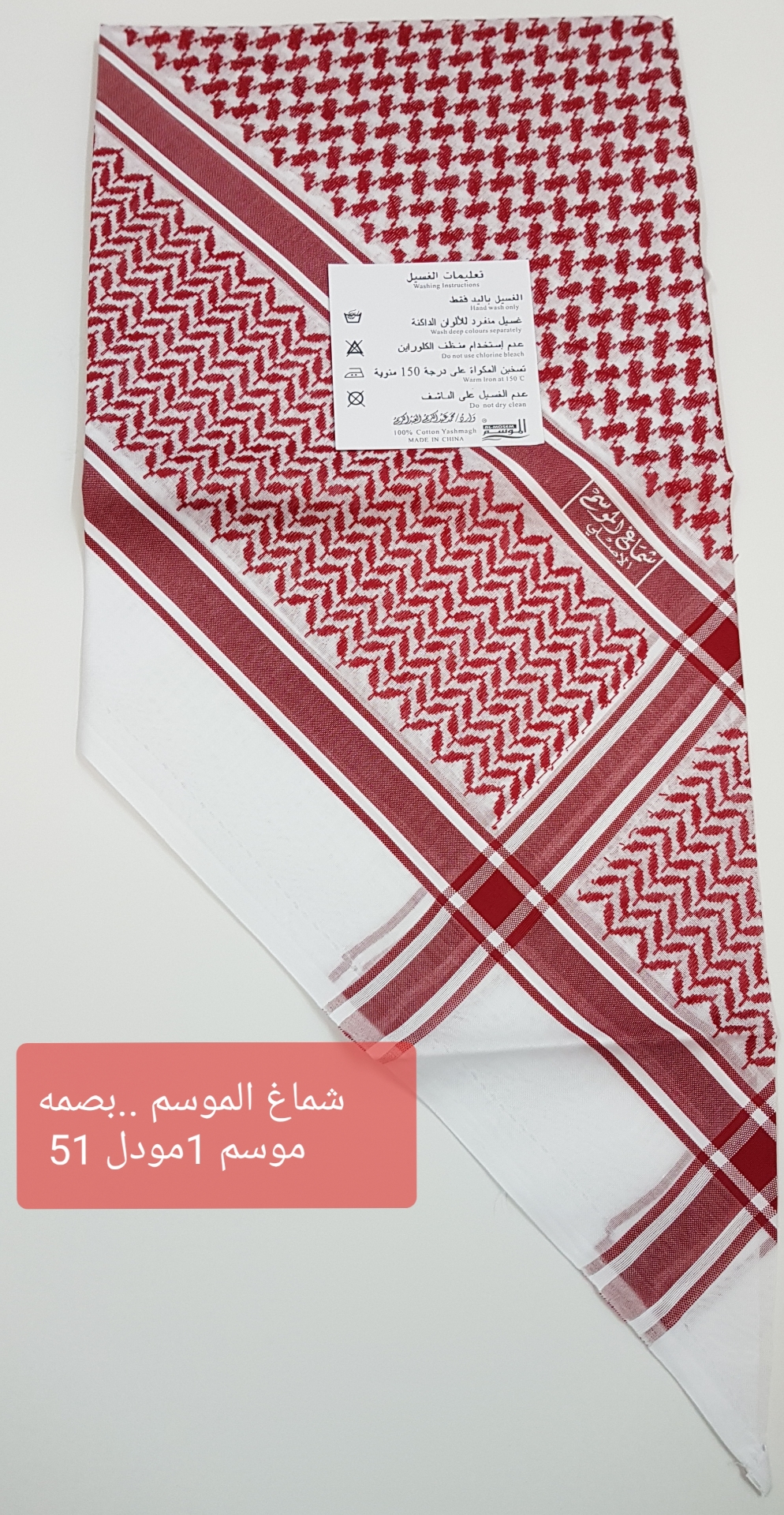 عروض شماغ الموسم الأصلي
لا تنسَ أنك شاهدت هذا الإعلان في عنكبوت
السلام عليكم ورحمة الله وبركا...