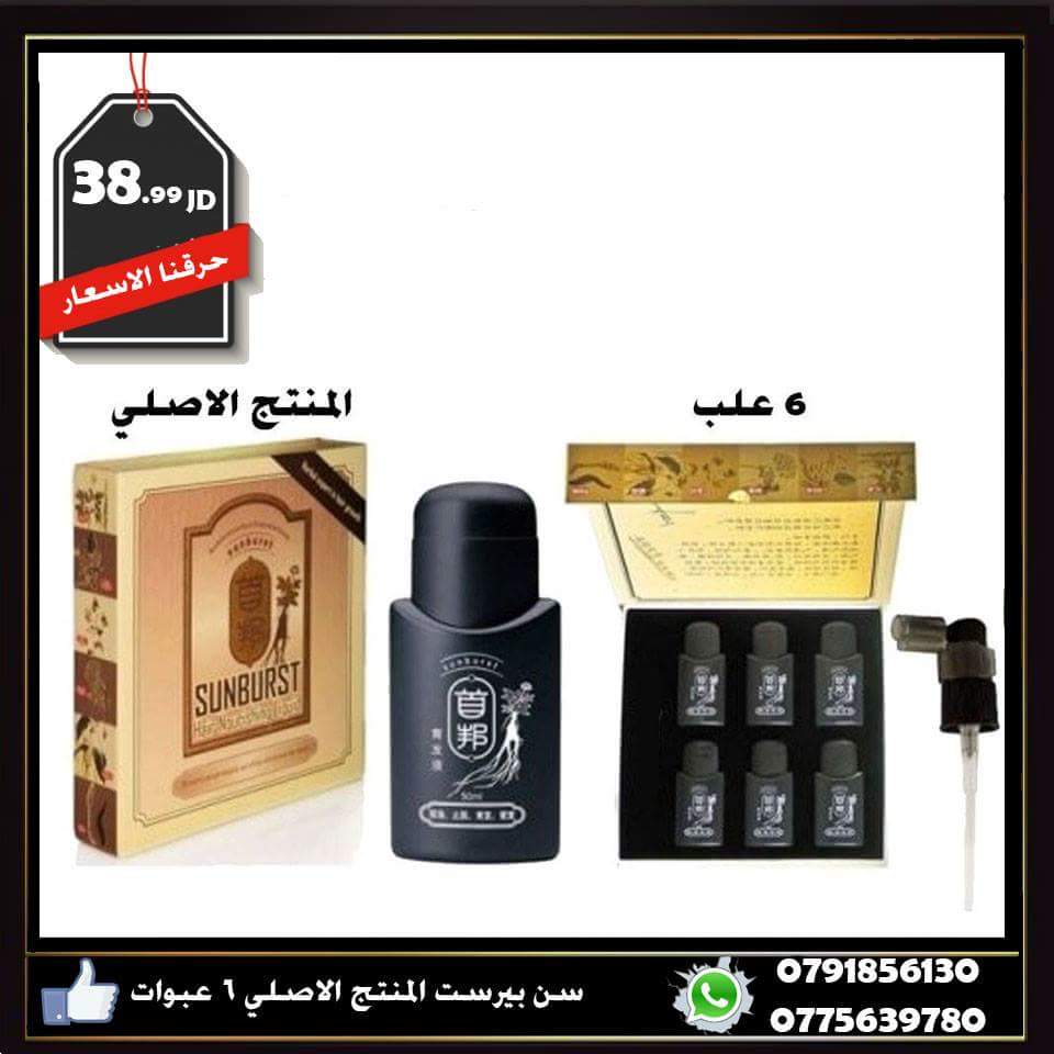 سن بيرست اقوى منتج في العالم لأنبات الشعر للطلب0791856130                                            


	 				لا تنسَ أنك شاهدت هذا الإعلان في عنكبوت...