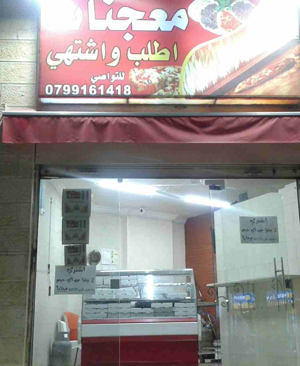 محل للبيع مجهز معجنات و يصلح كعك وبيض و مخبز طابون بسعر مغري                                            


	 				لا تنسَ أنك شاهدت هذا الإعلان في عنكبوت...