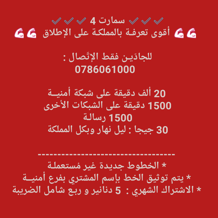 خط سمارت 4 للبيــع ( أقوى تعرفة بالمملكــة )                                            


	 				لا تنسَ أنك شاهدت هذا الإعلان في عنكبوت            
	 				
                                للجادّيـ...