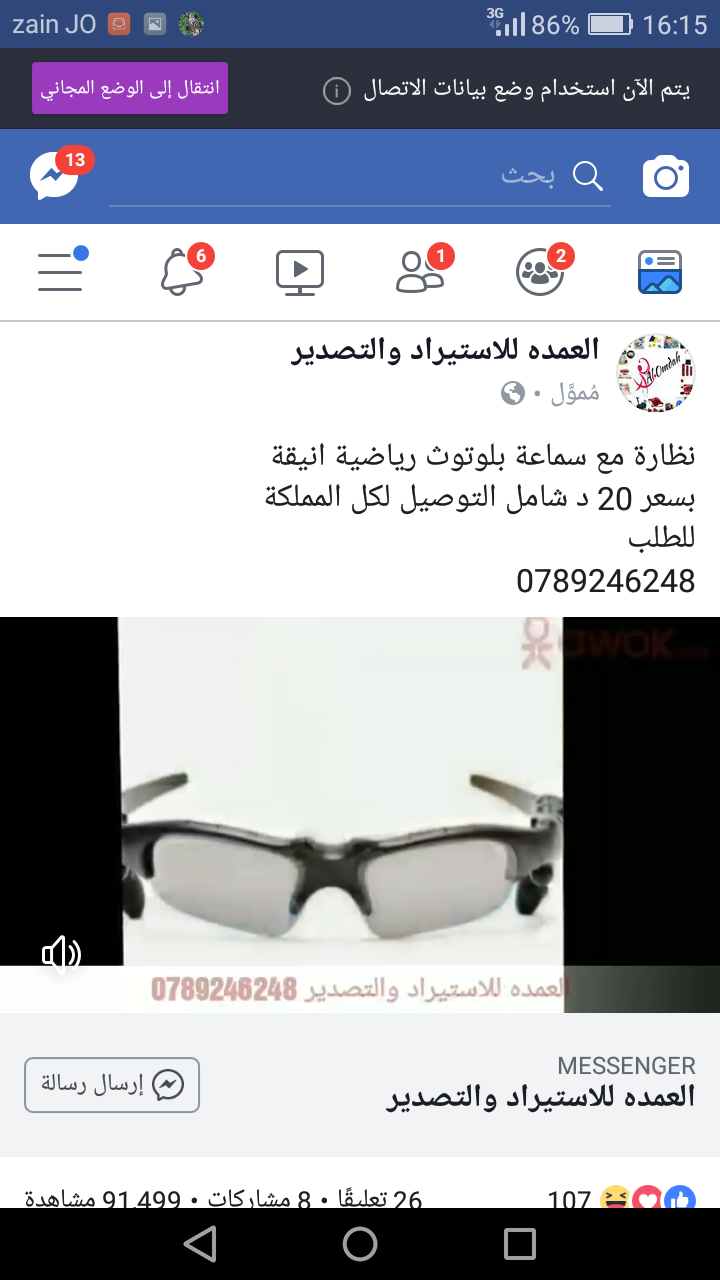 نظارة بلوتوث للقياده الامنه
لا تنسَ أنك شاهدت هذا الإعلان في عنكبوت
نظارة مع سماعتين بلوتوث للقيا...