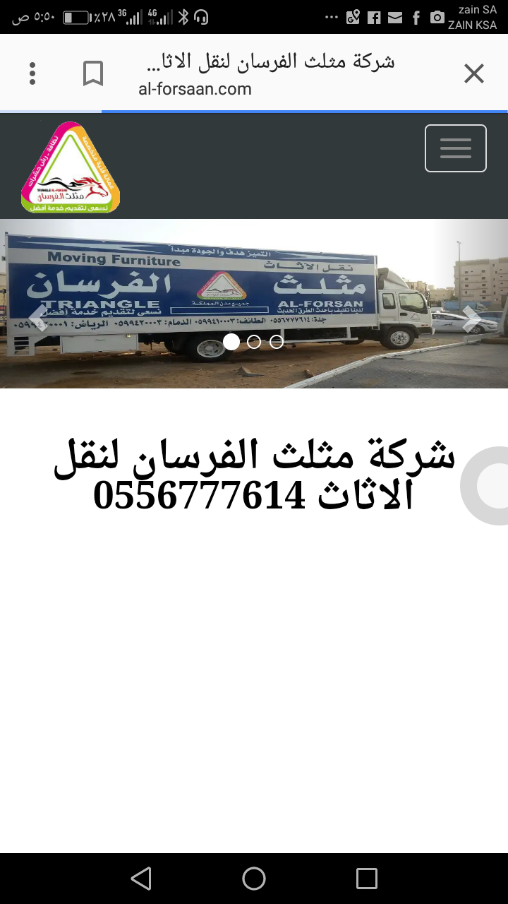 نقل عفش مثلث (الفرسان) بجدة وخارجها
لا تنسَ أنك شاهدت هذا الإعلان في عنكبوت
مثلث الفرسان 0556...