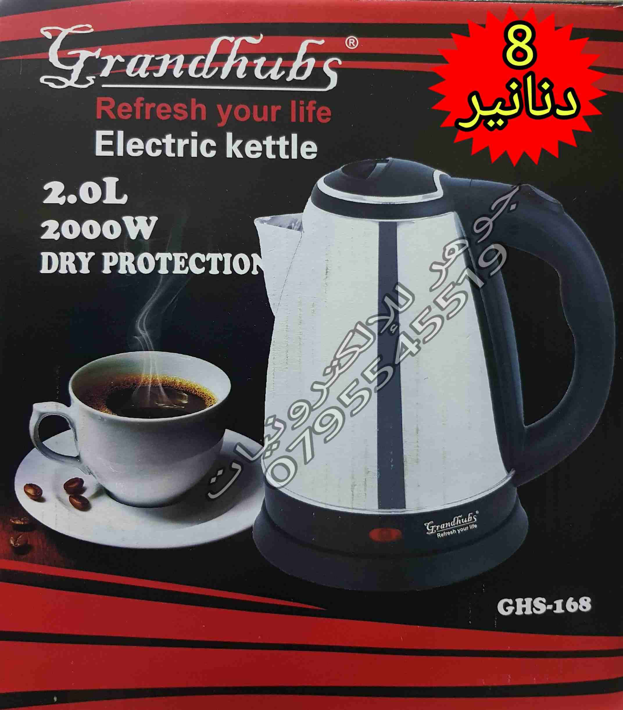 إبريق غلي الماء ستانلس ستيل فقط 8 دنانير electric  kettle                                            


	 				لا تنسَ أنك شاهدت هذا الإعلان في عنكبوت...