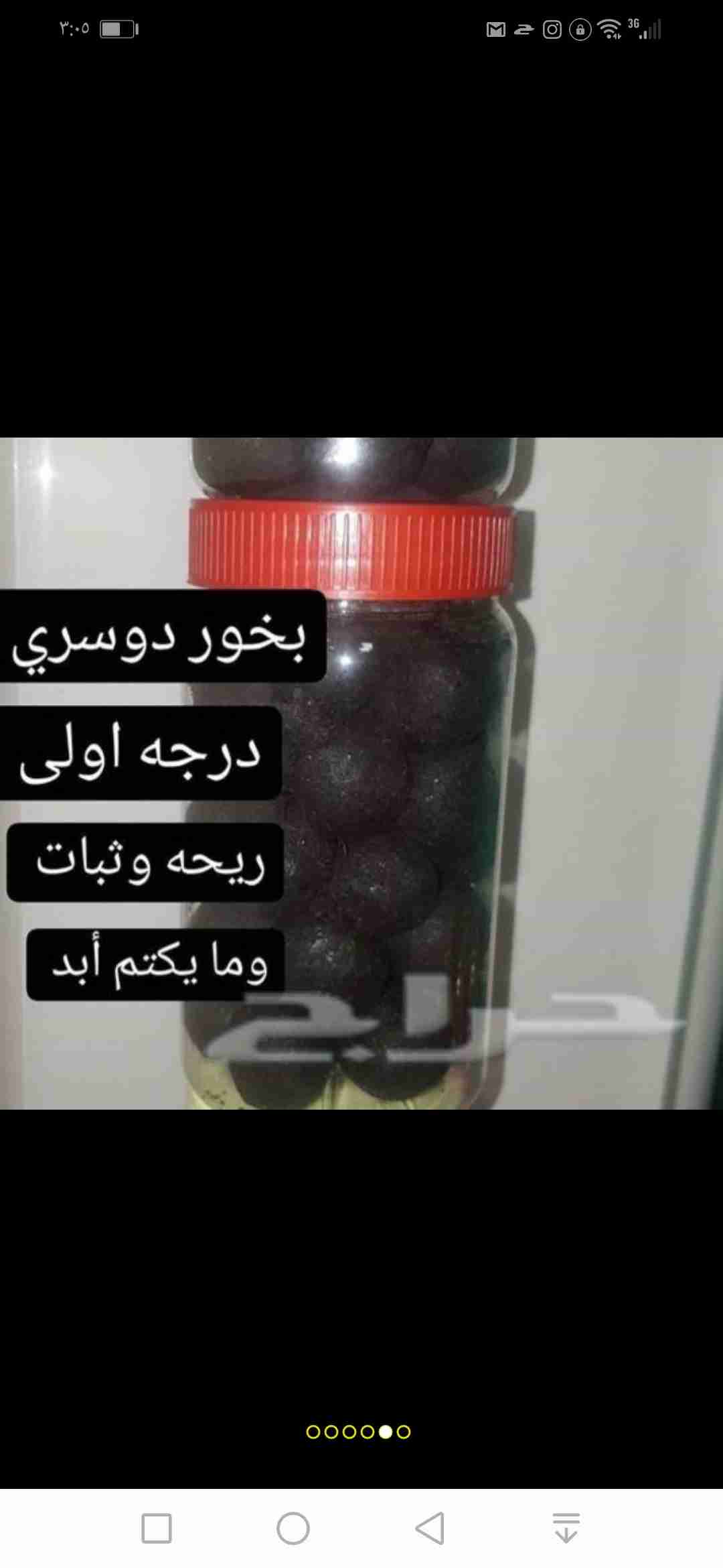أجود أنواع البخور الإماراتي والبحريني والدوسري والعود
لا تنسَ أنك شاهدت هذا الإعلان في عنكبوت...
