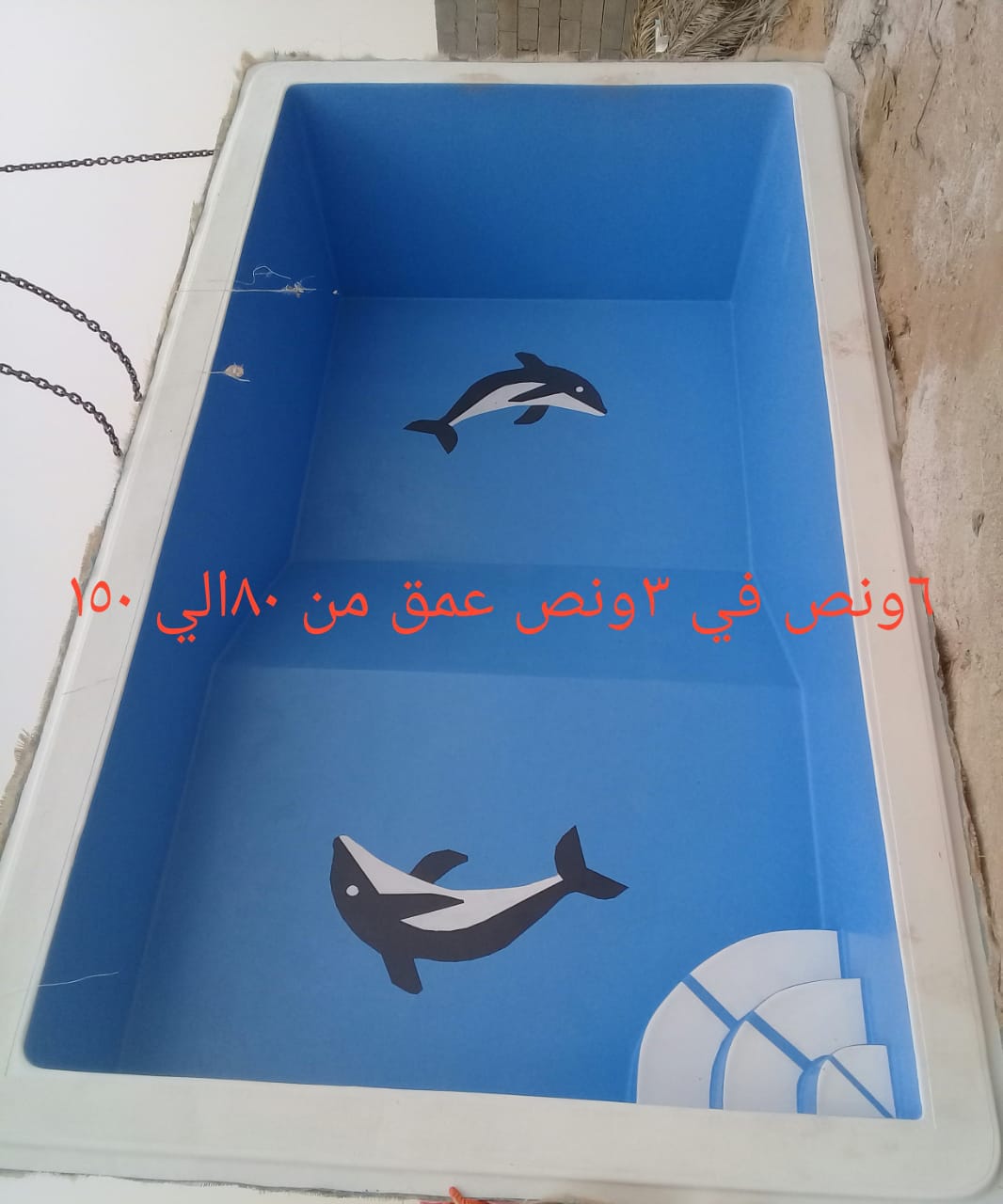 مسابح فيبر جلاس
لا تنسَ أنك شاهدت هذا الإعلان في عنكبوت
مسابح الفيبر جلاس بجميع مقاساتها وانو...
