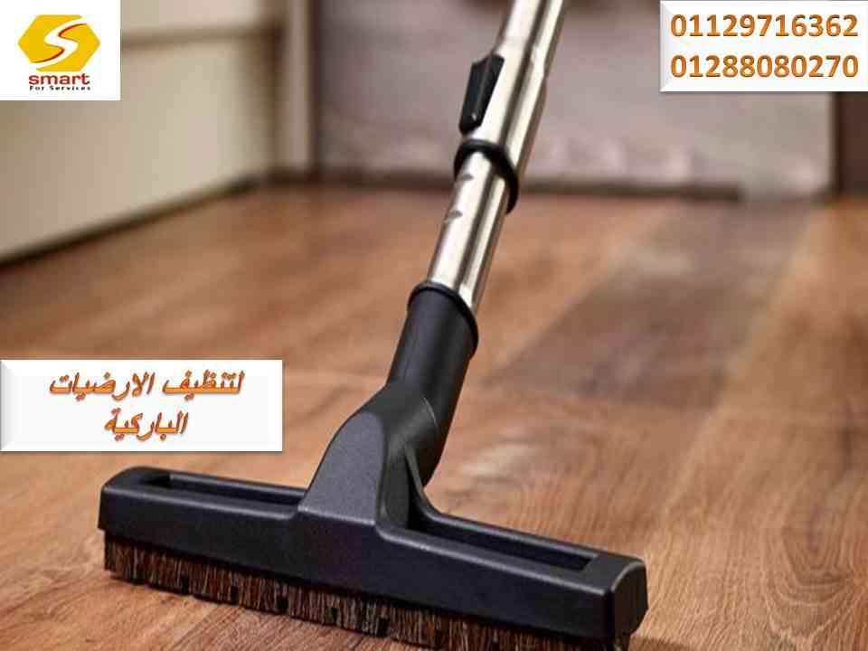 شركة لتنظيف جميع المفروشات                                            


	 				لا تنسَ أنك شاهدت هذا الإعلان في عنكبوت            
	 				
                                #smart_services 
لتنضيف ج...