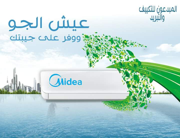 مكيفات ميديا توفير الطاقة 2018 باقل الاسعار من مؤسسة المبدعون                                            


	 				لا تنسَ أنك شاهدت هذا الإعلان في عنكبوت...