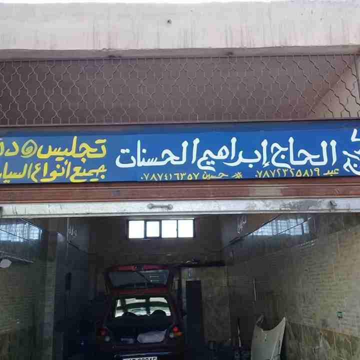 تصليح سيارات ودهانات سيارات                                            


	 				لا تنسَ أنك شاهدت هذا الإعلان في عنكبوت            
	 				
                            تصليح سيارات اي دهان سيارات 1...