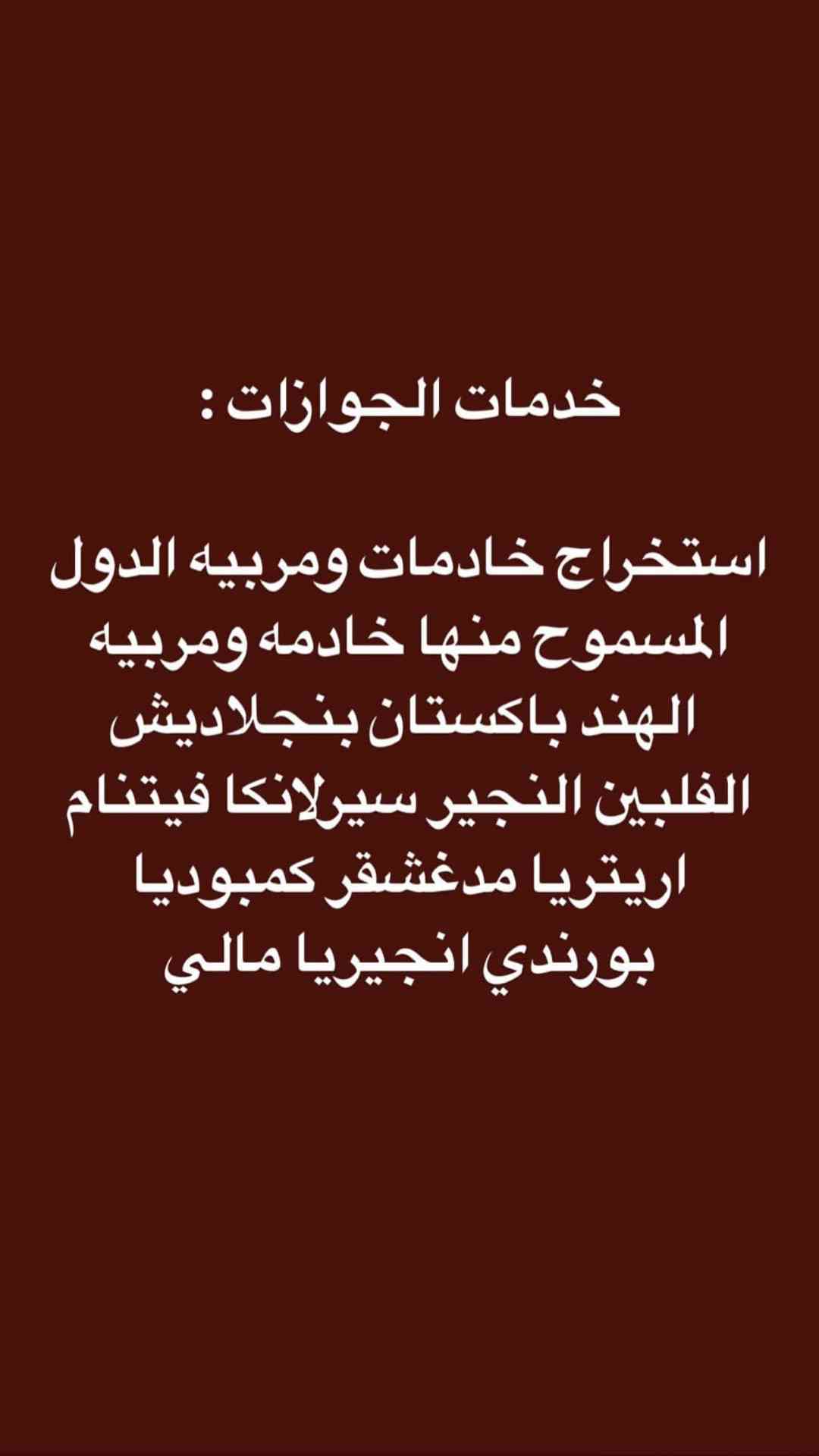 مكتب لتقديم الخدمات الالكترونيه
لا تنسَ أنك شاهدت هذا الإعلان في عنكبوت
ًستخراج تاشيرات عماله...