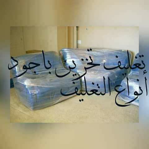 شركه زهرة الاردن تقدم كل الخدمات لترحيل الاثاث وفك وتركيب وتغليف وتخزين الاثاث المنزلي وغرف النوم المستورد بأنواعه والمحلي علي ايد نجارة متخصصون وعماله ماهره في نقل الاثاث + تنظيف والفلل والقصور والشق...