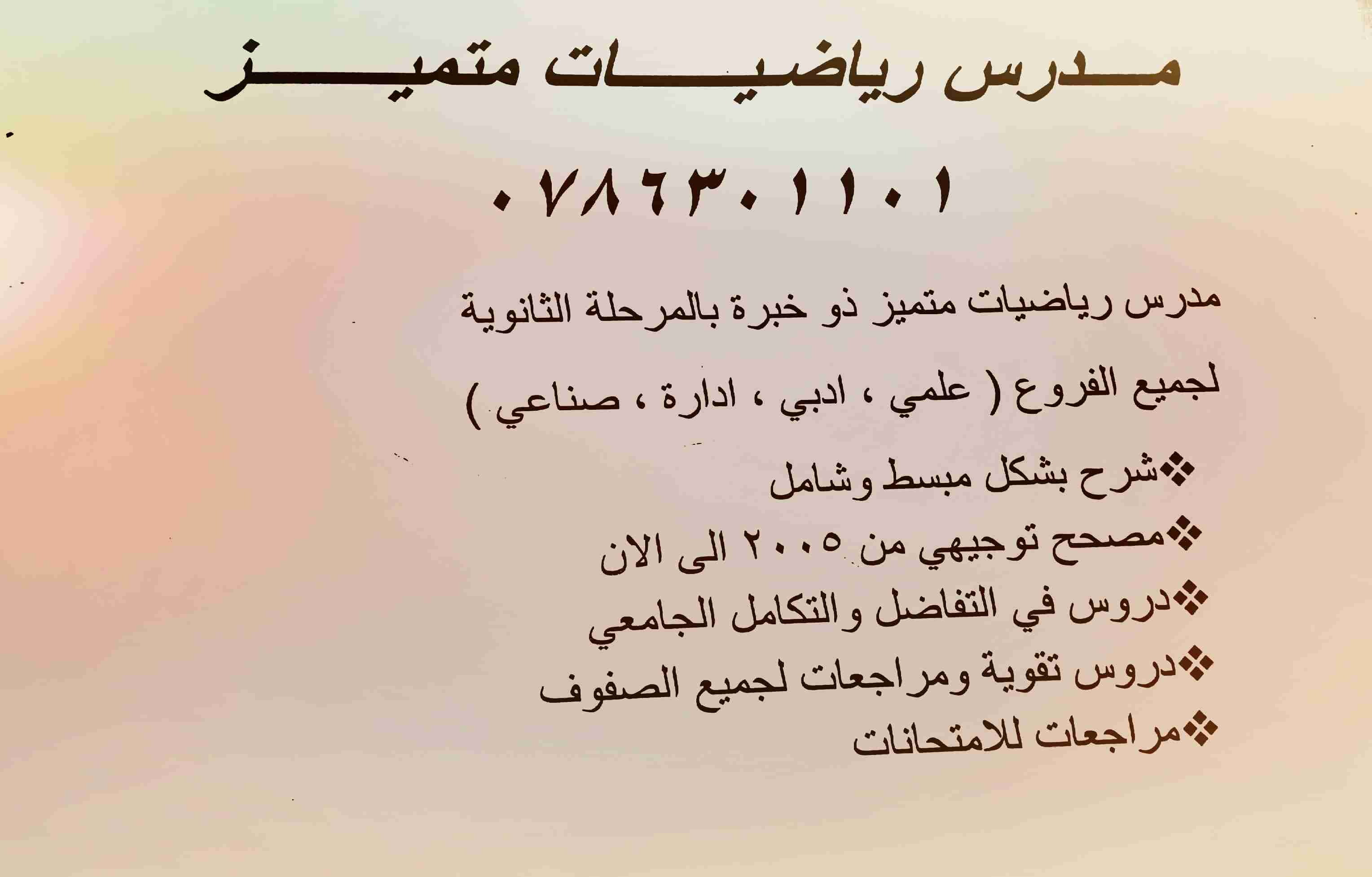 رياضيات توجيهي علمي وادبي حصص مراجعه                                            


	 				لا تنسَ أنك شاهدت هذا الإعلان في عنكبوت            
	 				
                                حصص مراجعه لطلاب...