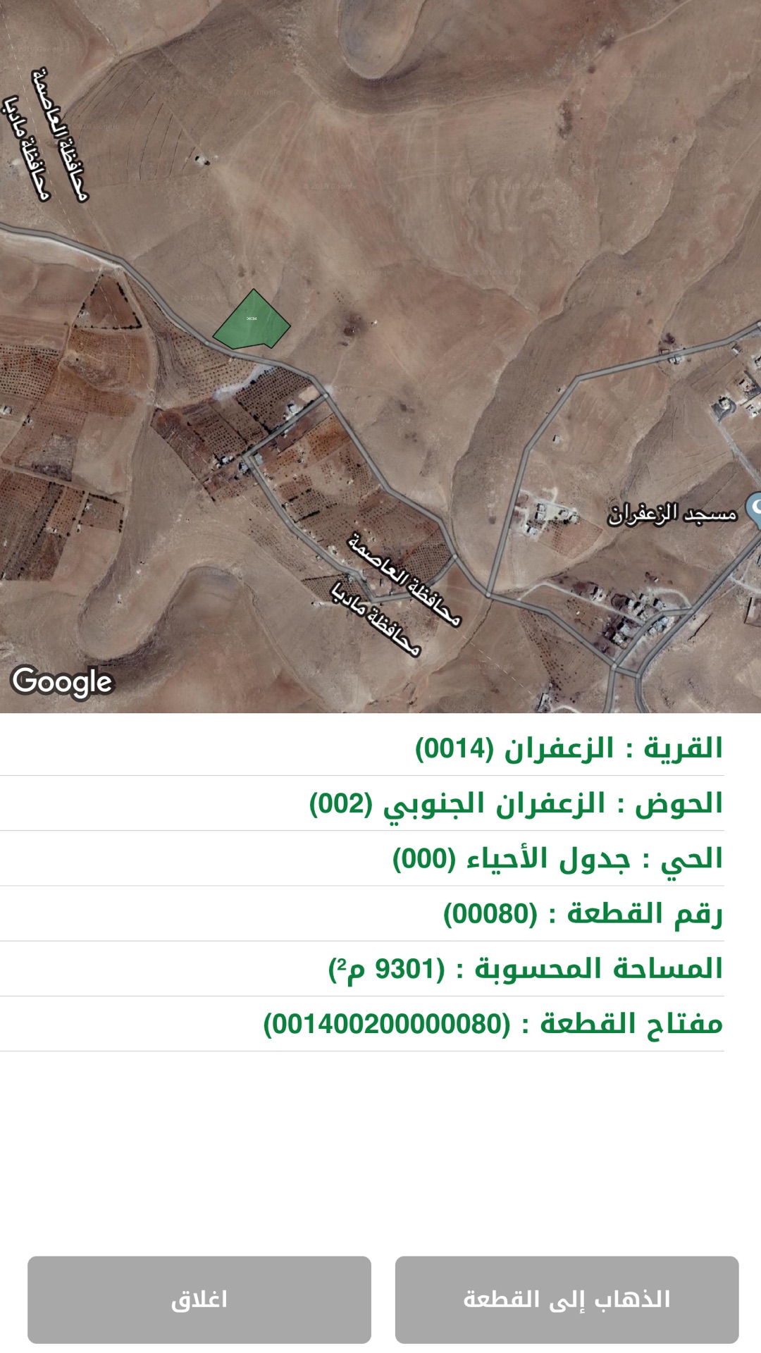 9500 م في الزعفران من اراضي جنوب عمان بسعر مغري                                            


	 				لا تنسَ أنك شاهدت هذا الإعلان في عنكبوت            
	 				
                                9 دون...