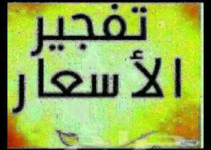 ارخص شركه نقل آثاث بمكه
لا تنسَ أنك شاهدت هذا الإعلان في عنكبوت
تعلن شركه لؤلؤه مكه لنقل الآث...