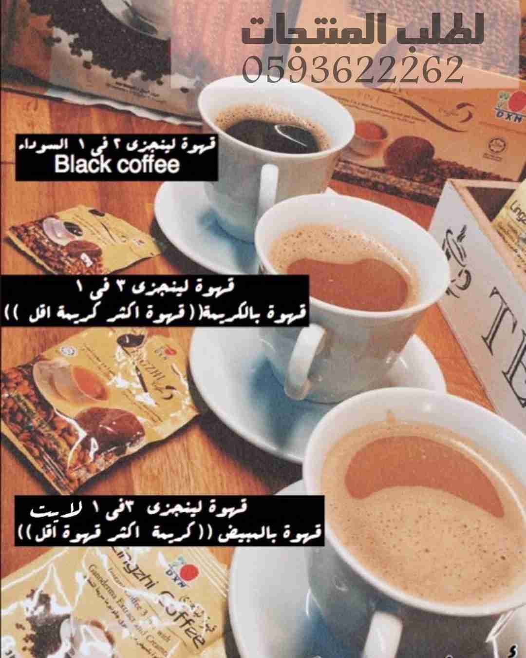 أجود أنواع القهوة الصحية
لا تنسَ أنك شاهدت هذا الإعلان في عنكبوت
نوفر لكم الجديد من أجود أنوا...