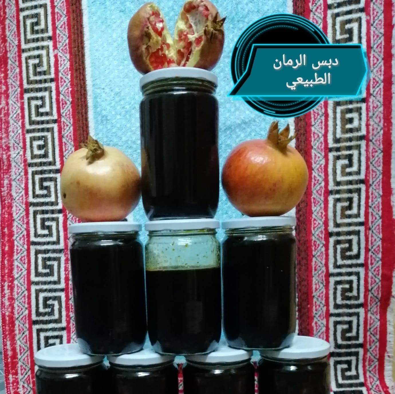دبس رمان طبيعي 100 %                                            


	 				لا تنسَ أنك شاهدت هذا الإعلان في عنكبوت            
	 				
                                من خيرات هذا الموسم دبس رمان طبي...