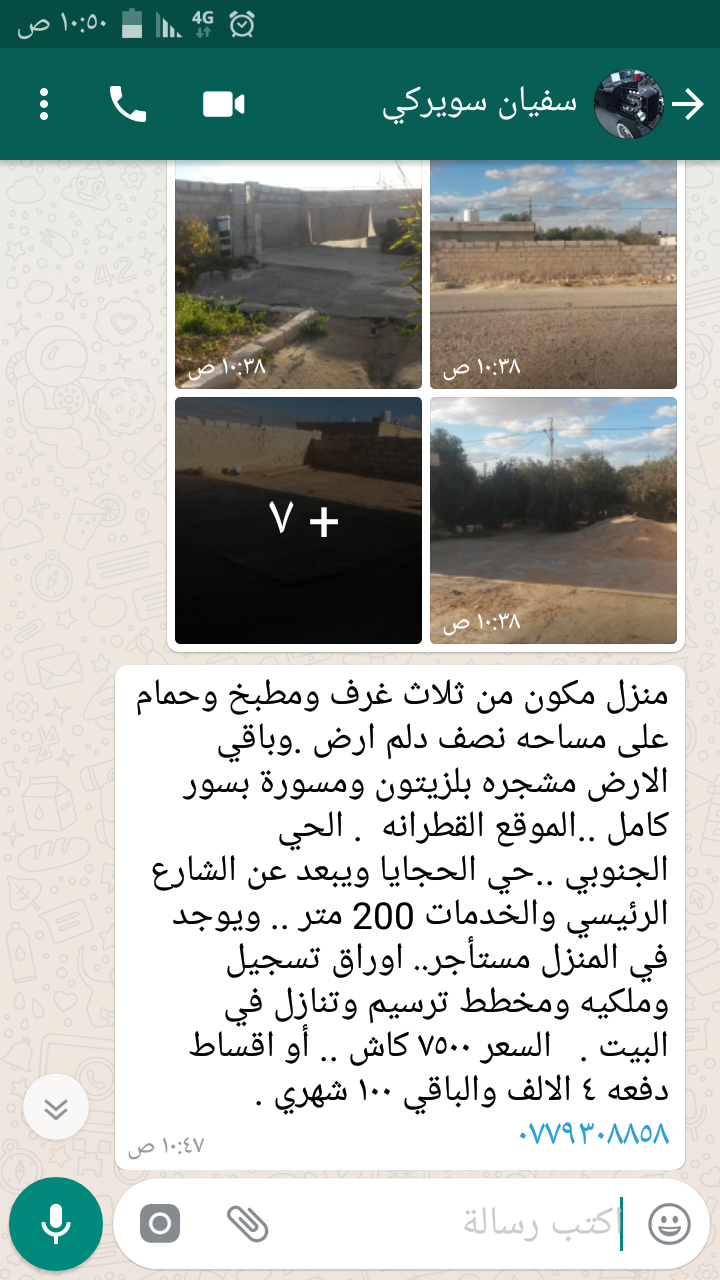 منزل بالقطارنه حي الحجايا للبيع كاش او اقساط
لا تنسَ أنك شاهدت هذا الإعلان في عنكبوت
للبيع كا...