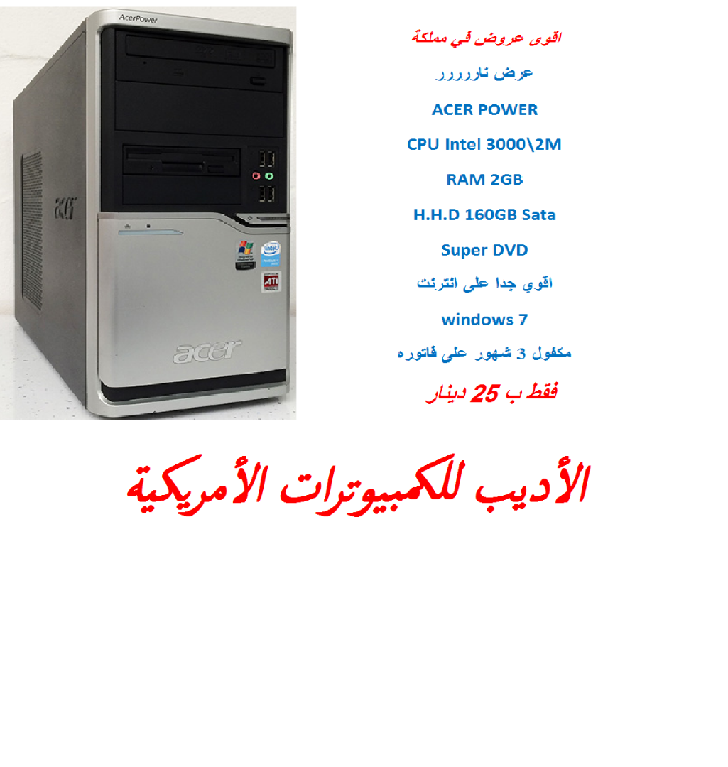اقوى العروض في المملكة للكمبيوتر الامريكي                                            


	 				لا تنسَ أنك شاهدت هذا الإعلان في عنكبوت            
	 				
                                cpu 3000\2m...