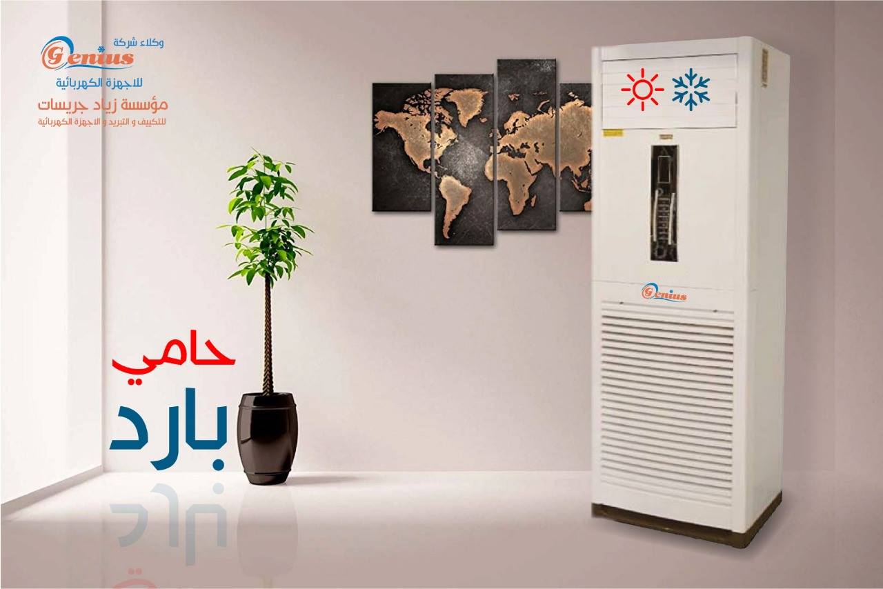 مكيفات ستاند جينيس ياباني تجميع الصين 1فاز  و 3فاز                                            


	 				لا تنسَ أنك شاهدت هذا الإعلان في عنكبوت            
	 				
                                مك...