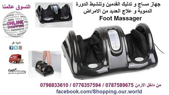 جهاز مساج و تدليك القدمين وتنشيط الدورة الدموية و علاج العديد من الامراض
Foot Massager

بعد يوم طويل من العمل لا شيء يجعلك تشعر بالإسترخاء أكثر من تدليك القدمين ! لكننا نعرف نمط الحياة العصري، وبين مت...