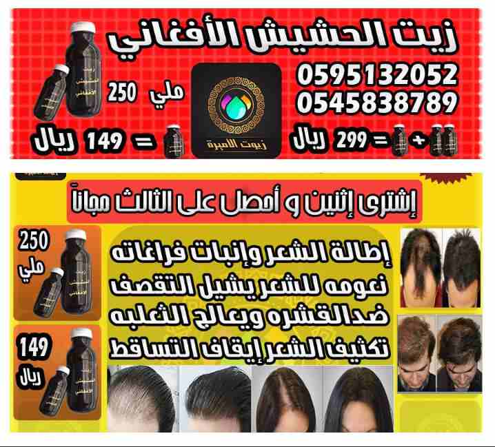 زييت الشعر الافغاني لتساقط الشعر اصلي و مجرب و فعال
لا تنسَ أنك شاهدت هذا الإعلان في عنكبوت
حصريا...