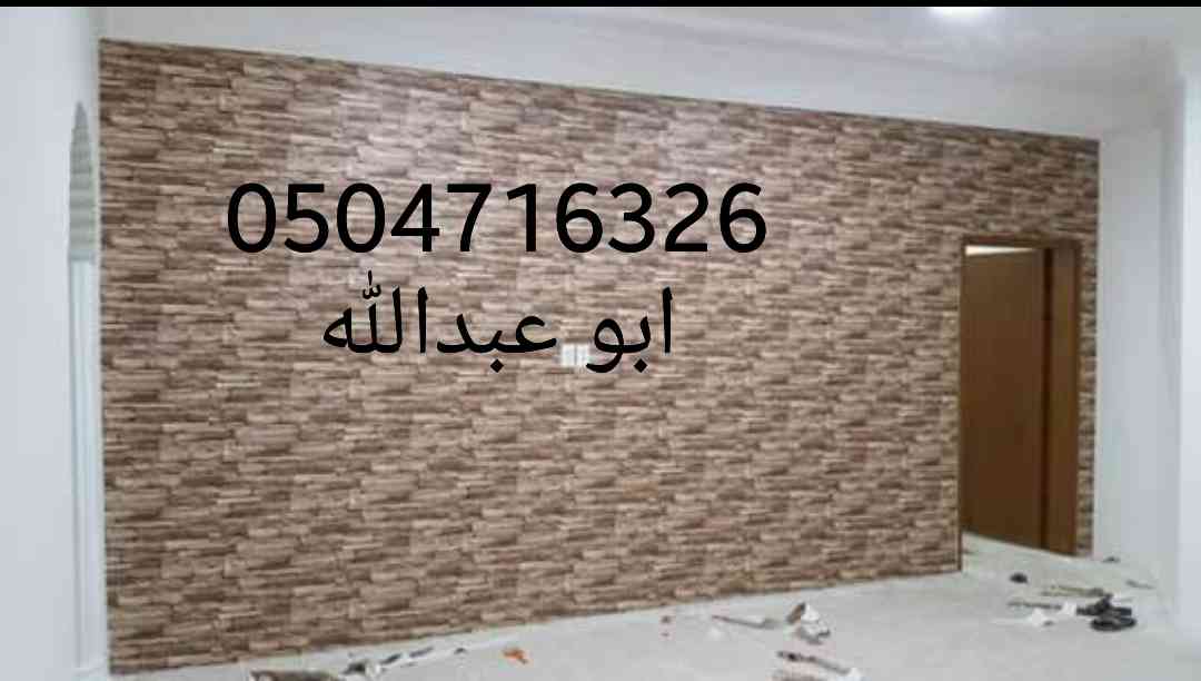معلم دهانات وورق جدران
لا تنسَ أنك شاهدت هذا الإعلان في عنكبوت
معلم دهانات لتنفيذ جميع انواع...