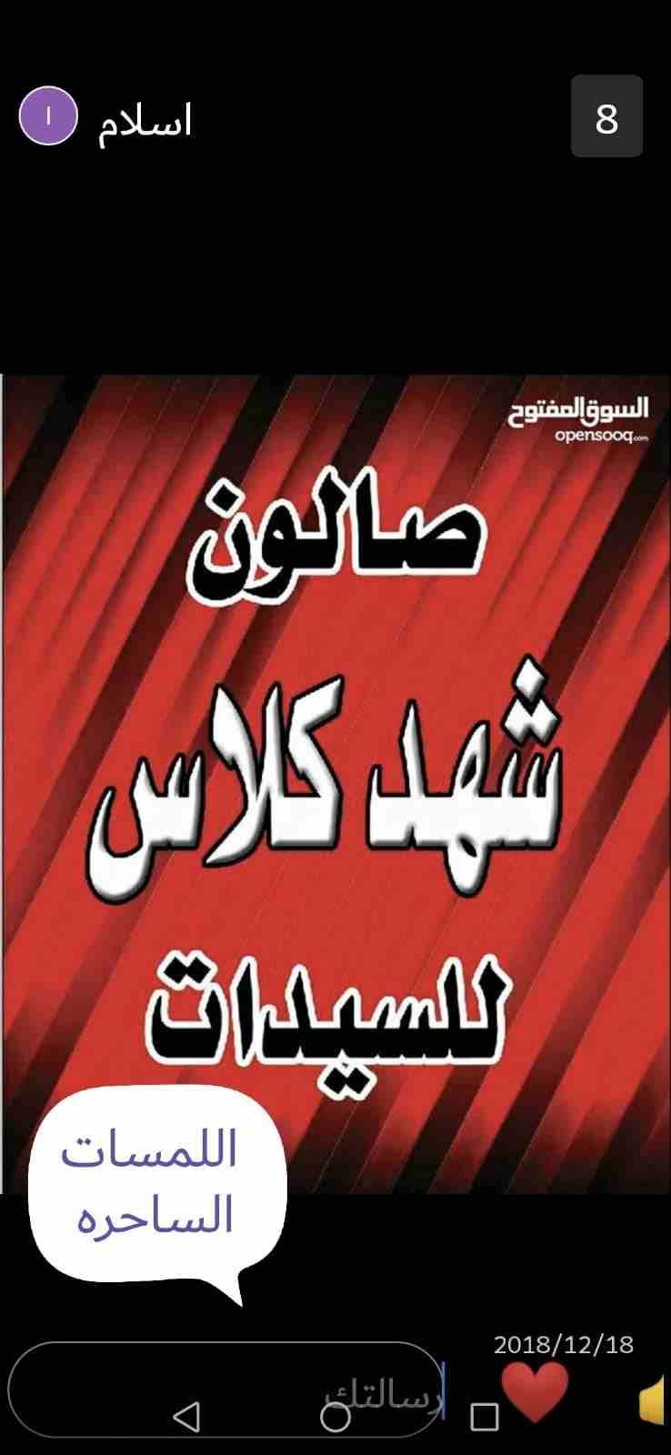 احجز عنا فل بكج سياره الموزين والبدله العروس وصالون يشمل كل ملتزماتك سيدتي
لا تنسَ أنك شاهدت هذا الإعلان في عنكبوت...