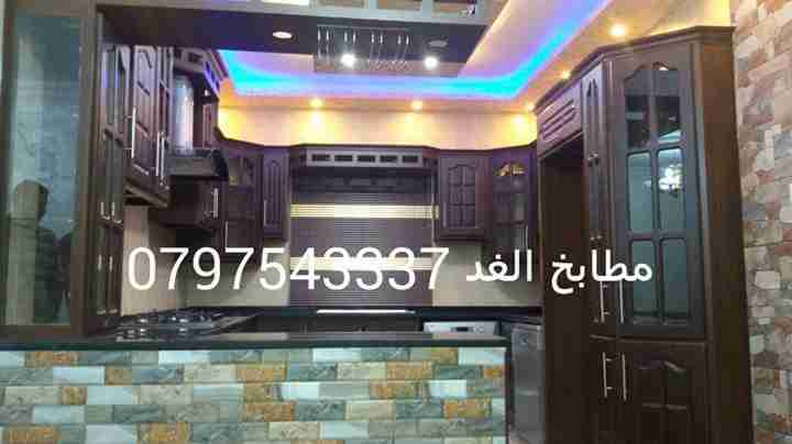 مطابخ ألمنيوم تفصيل كامل
لا تنسَ أنك شاهدت هذا الإعلان في عنكبوت
مطابخ الغد للامنيوم أقوى ال...