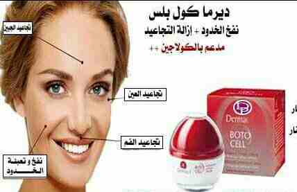كريم بديل ابر البوتكس للبيع
لا تنسَ أنك شاهدت هذا الإعلان في عنكبوت
عرض اشتري اثنان واحصل ع...