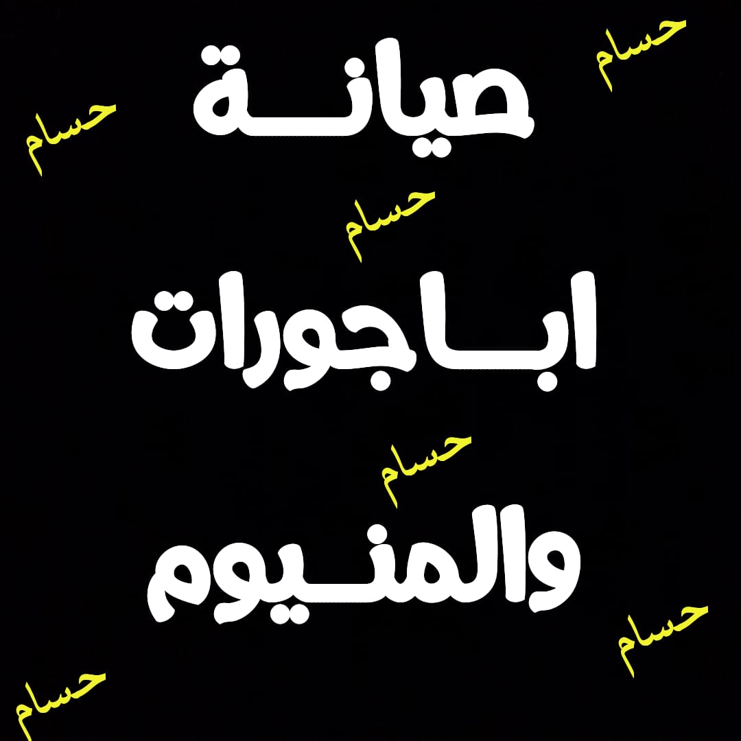 ورشة متنقلة فورية صيانة المنيوم و اباجورات و شبابيك ابجورات                                            


	 				لا تنسَ أنك شاهدت هذا الإعلان في عنكبوت...