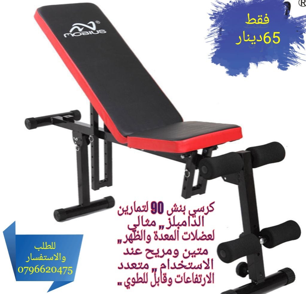 بنش 90 متحرك للتمارين الدامبلز وشد عضلات البطن اقووووى العروض                                            


	 				لا تنسَ أنك شاهدت هذا الإعلان في عنكبوت...