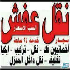 شركة البترا لنقل الاثاث
لا تنسَ أنك شاهدت هذا الإعلان في عنكبوت
شركة البترا لخدمات نقل الأثاث...