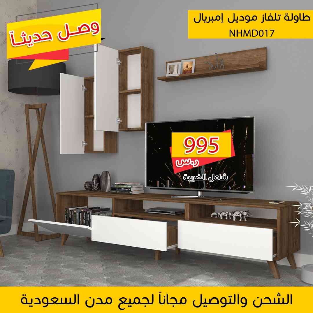 طاولا تلفزيون تركي التوصيل والشحن مجانا
لا تنسَ أنك شاهدت هذا الإعلان في عنكبوت
حياكم لطلب و...