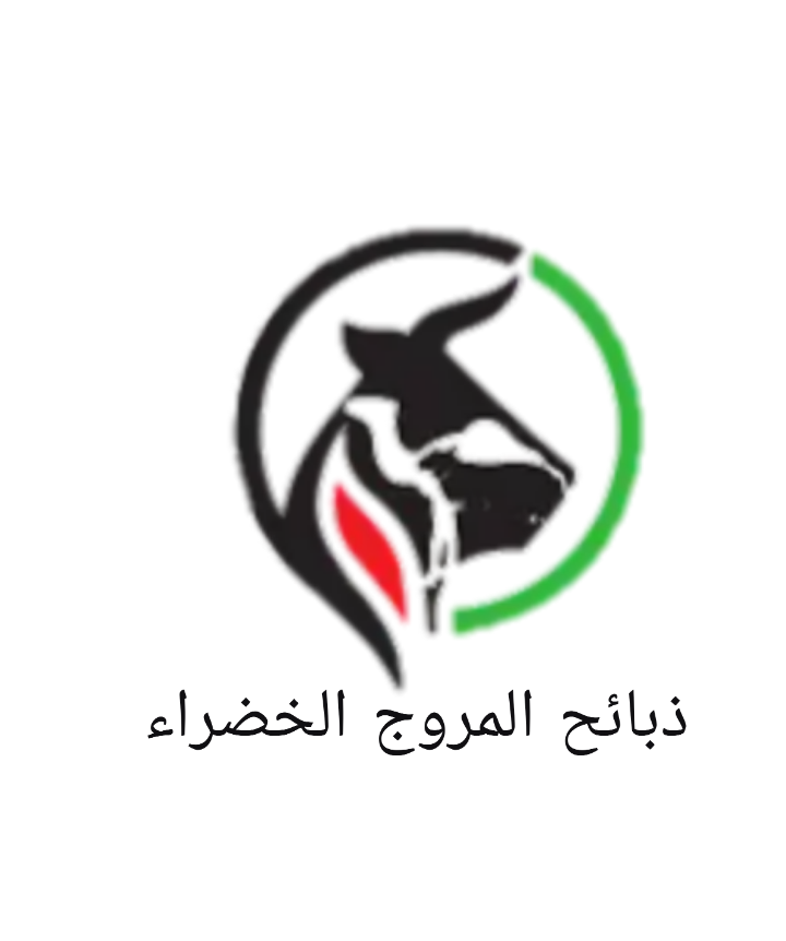 ذبائح المروج الخضراء حمل التطبيق
لا تنسَ أنك شاهدت هذا الإعلان في عنكبوت
حمل تطبيق ذبائح المروج ا...