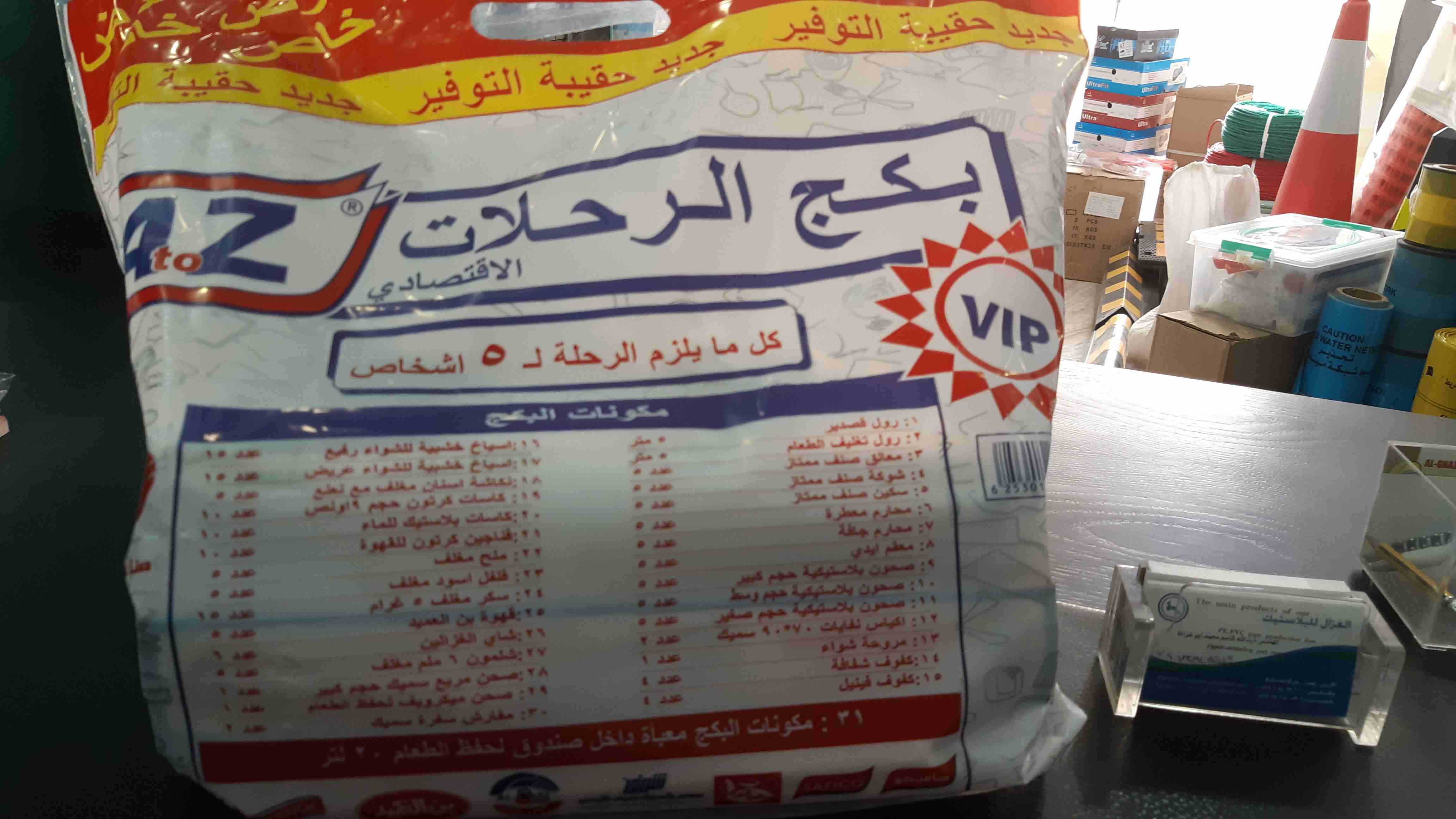بكج الرحلات - صندوق - بوكس  - 31 بند لخمس اشخاص                                            


	 				لا تنسَ أنك شاهدت هذا الإعلان في عنكبوت            
	 				
                            عرض لنهاي...
