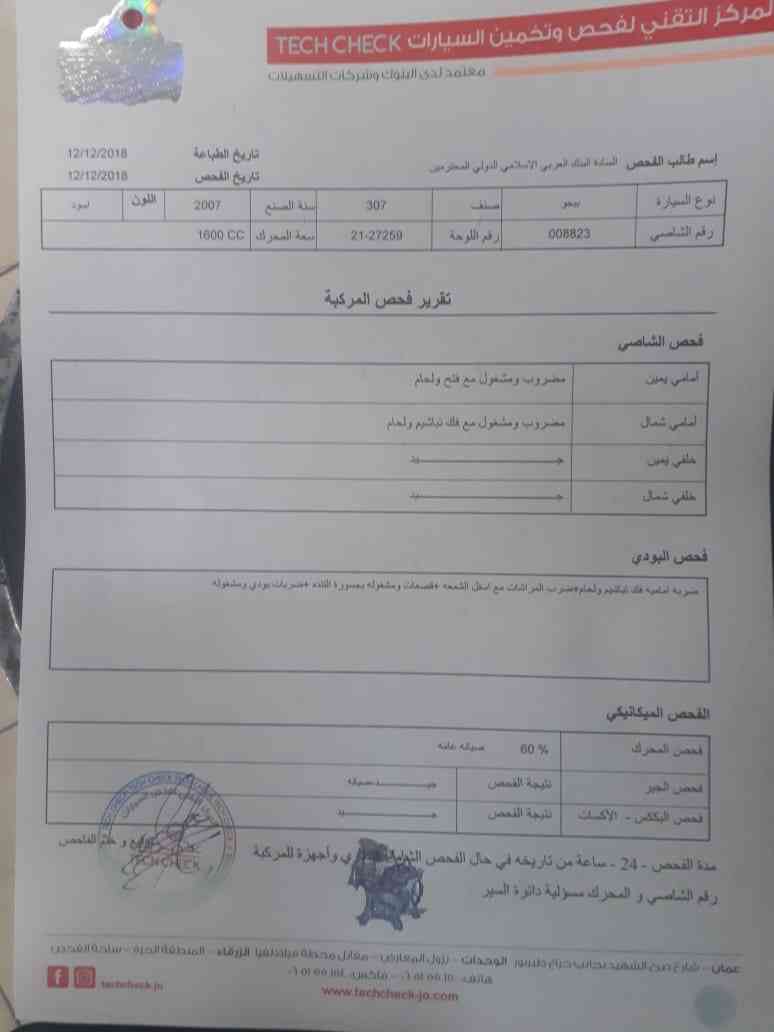 بيجو 307 نيو 2007 بسعر مغري
لا تنسَ أنك شاهدت هذا الإعلان في عنكبوت
للبيع بيجو 307 فل اتوماتك...