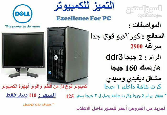 كمبيوترات دل قوية مكفولة بحالة ممتازة وسعر مميز                                            


	 				لا تنسَ أنك شاهدت هذا الإعلان في عنكبوت            
	 				
                                من اق...