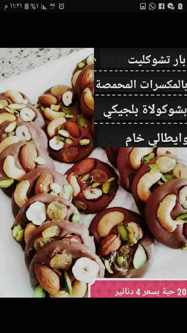أفخر أنواع الشوكلاته بالمكسرات والتمور
لا تنسَ أنك شاهدت هذا الإعلان في عنكبوت
حبة حلو للشوكولاة...