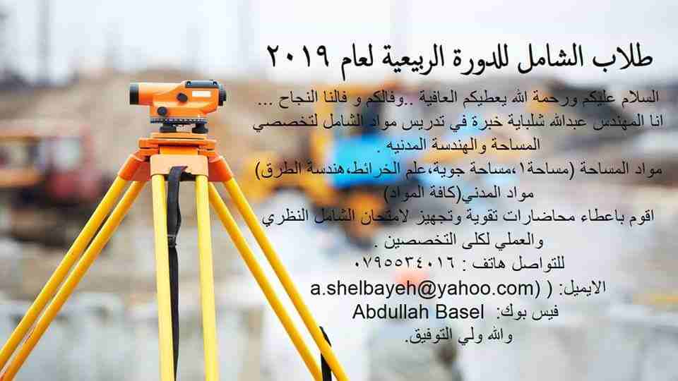 طلاب الدبلوم الشامل وطلاب مشاريع التخرج في الجامعات
لا تنسَ أنك شاهدت هذا الإعلان في عنكبوت
درب ن...