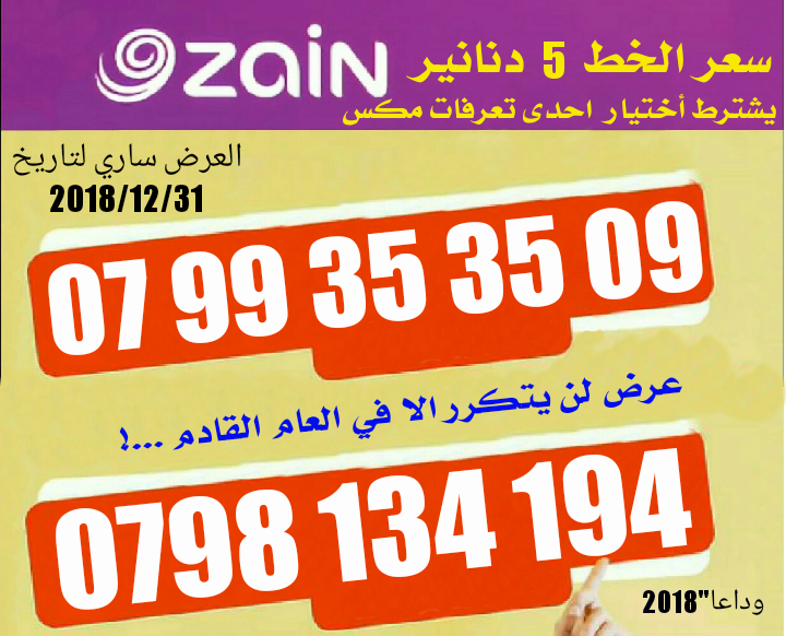 خطوط للبيع بسعر نار.... لفترة محدود سعر الخط 5 دنانير نعم 5 دنانير
لا تنسَ أنك شاهدت هذا الإعلان في عنكبوت...